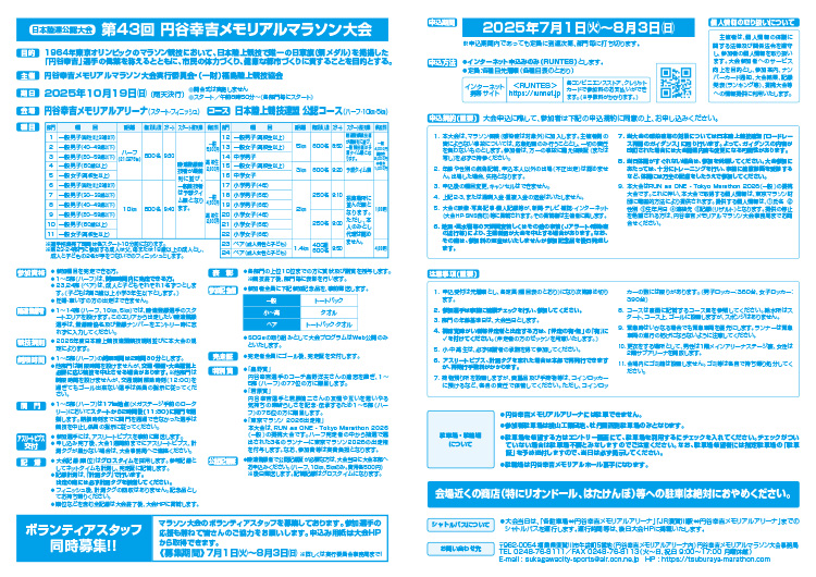 第43回 円谷幸吉メモリアルマラソン大会 パンフレット中面