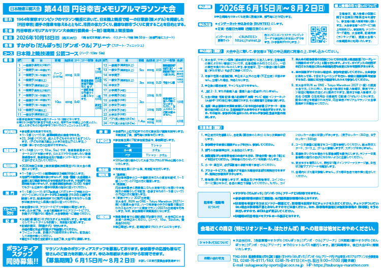 第44回 円谷幸吉メモリアルマラソン大会 パンフレット中面