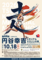 第44回円谷幸吉メモリアルマラソン大会 大会プログラム