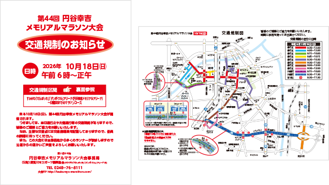交通規制図