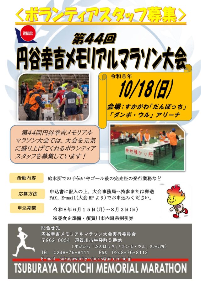 44ボランティア募集チラシR８_page-0001